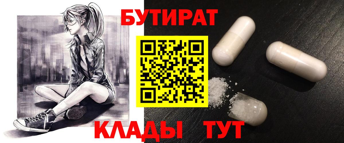 Нефтекамск  Бутират 99%  БУТИРАТ  Вход с VPN 