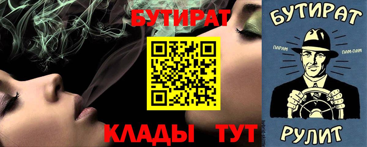 БУТИРАТ вода Нефтекамск