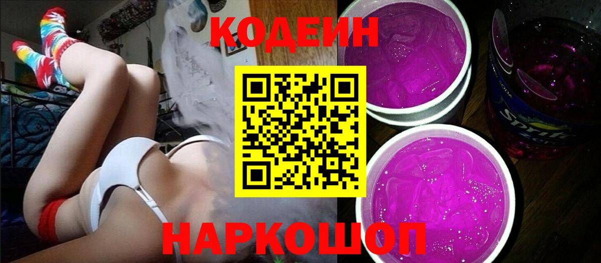 Кодеиновый сироп Lean Purple Drank  Вход с VPN  Кодеиновый сироп Lean Purple Drank  Нефтекамск 