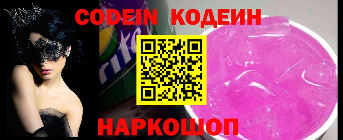 Codein Purple Drank Нефтекамск